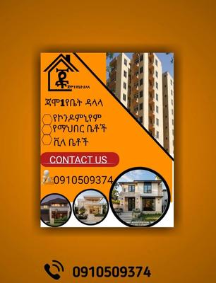 ✍️ሽያጭ ጀሞ 1 ኮንዶሚኒየም