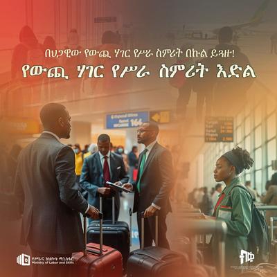 ከሃገር ውጪ ያሉ የስራ ዕድሎችን ለዜጎች ተደራሽ ለማድረግ እየሰራ ባለው የሪፎርም ስራና በተዘረጋው ቴክኖሎጂ በአምስት ወራት(ወ.ሴ) ከ60,291 በላይ ዜጎች በውጭ ሃገር የስራ ዕድል ተጠቃሚ እንዲሆኑ ማድረግ ችሏል።