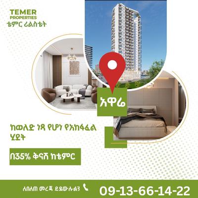 ቴምር ሪልስቴት ቴምር ሪልስቴት ቴምር ሪልስቴት አዲስ ሳይት አዲስ ሳይት አዋሬ አዋሬ አዋሬ