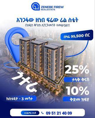 🏡ዘነበ ፍሬው ሪልስቴት