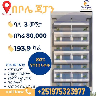 📍 ቦሌ ጃፓን / ርዋንዳ ኢምባሲ ጀርባ