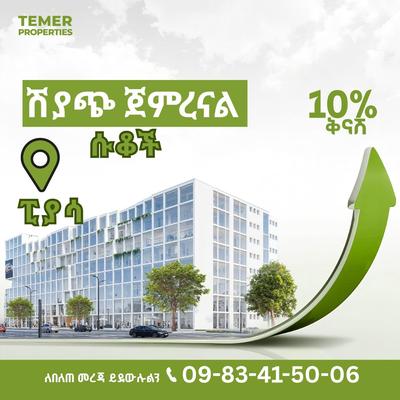 👉 ሽያጭ በድጋሚ ጀምረናል