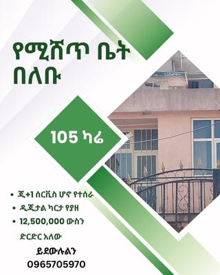 **ለቡ : 12,500,000 ውስን ድርድር አለው