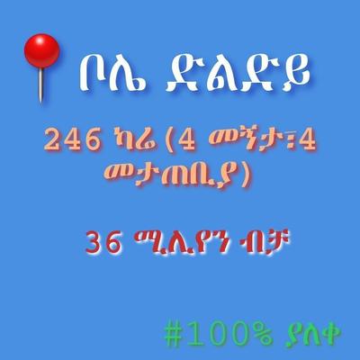 **🚀246 ካሬ 4 መኝታ አፓርትመንት!