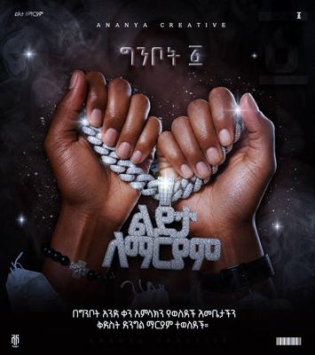 (ግንቦት ፩ ልደታ ለማርያም )