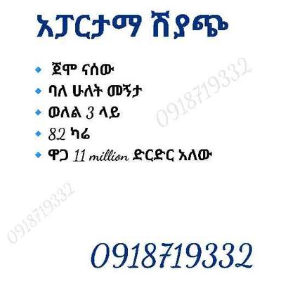 አስቸኳይ ሽያጭ ጀሞ ናሰው ሪልስቴት