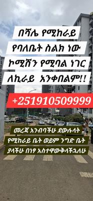 **የሚከራይ ሱቅ
