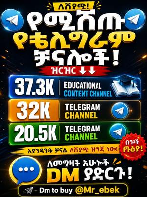 🔥🔥 የሚሸጡ የቴሌግራም ቻናሎች 🔥🔥