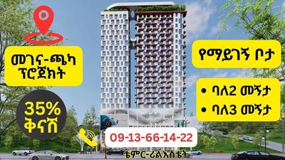 🏠 የራስዎን አፓርታማ ለመያዝ ጊዜው አሁን ነው!