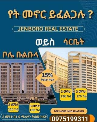 **በከተማችን ተመራጭና ዲፕሎማቲክ መንደር በሆነዉ ሳር ቤት ከሚገኘው ሳይታችን አፓርትመንት ሲገዙ 15% ቅናሽ ማድረጋችንን ስናበስርዎ በታላቅ ደስታ ነዉ!