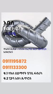 ሰላም ጤና ይስጥልን ውድ የአቢስ ፌሮ ቤተሰቦች