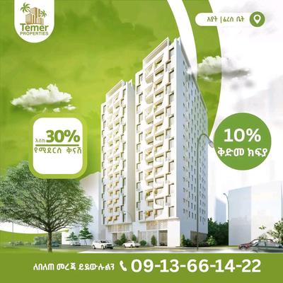 ሰላም እና ፀጥታ በመያዙ ብዙ የአዲስአበባ ነዋሪ የሚኖርበት አያት ሰፈር ላይ 8 ሳይቶች በጥራት እና በታማኝነት የሰራው ቴምር ሪልስቴት ባለ 3 መኝታ ቤቶች በ35% ቅናሽ ይግዙ።