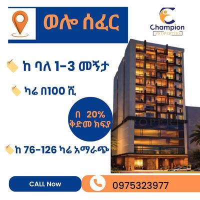 📍ወሎ ሰፈር መዝገበ ስጋ ቤት ፊት ለ ፊት