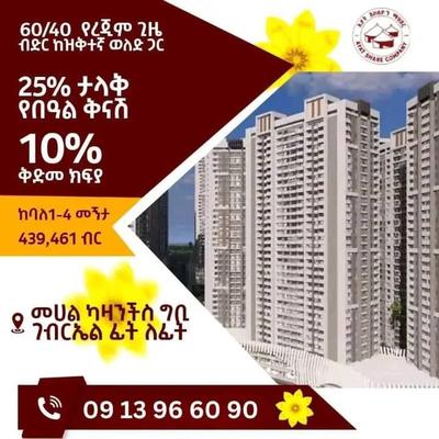 ❤️❤️❤️በታሪካዊቷ ካዛንቺስ 25% ቅናሽ የተደረገበት የአፓርትመንት ሽያጭ❤️❤️❤️‼️