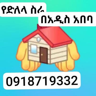 አስቸኳይ ሽያጭ ለቡ