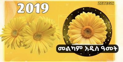 🌻መልካም አዲስ ዓመት🌻