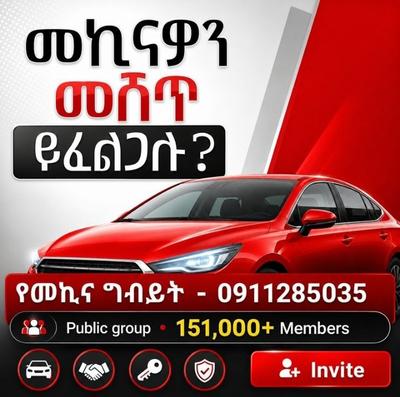 151,000 እና ከዛ በላይ አባላት ባሉት የፌስቡክ ግሩፖችን በአነስተኛ ዋጋ ምርትና አገልግሎትዎን ያለ ገደብ ማስተዋወቅ ከፈለጉ +251911285035 ላይ ያሳውቁን።