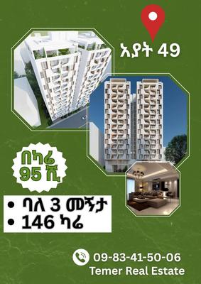 ቴምር ሪልስቴት ያለቀ በ 10 ወር የሚያስረክበው ሳይት በ አያት 49 ባለ 3 መኝታ ቤቶች ለሽያጭ አቅርበናል ።