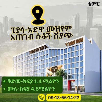 Shop for sale in Arada