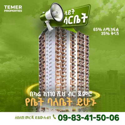 👉 ከ8 በላይ ሳይቶችን ገንብቶ ያስረከበው