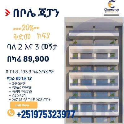 📍በቦሌ ጃፓን, በቦሌ ሩዋንዳ እና ካርጎ አየር መንገድ መሀል የሚገኝ