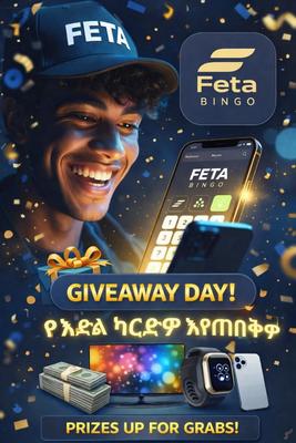 promo cod ልናስጀምር ነው አብሮነታችሁን በ reaction አሳዩን