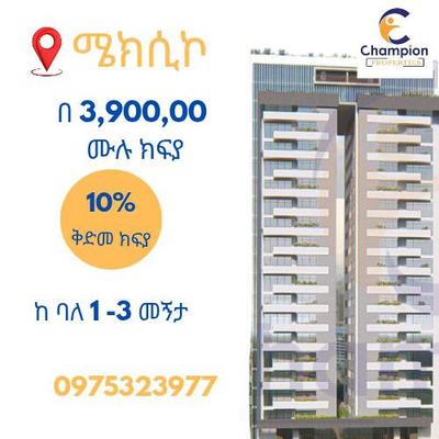 🔉🔉ሜክሲኮ ላይ ዘመናዊ አፓርታመንቶች ለሽያጭ አቅርበናል✨