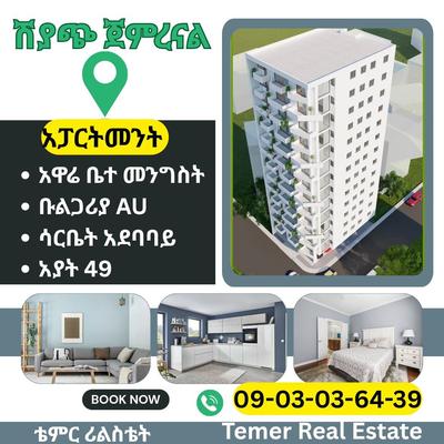 👉 መኖርያ አፓርትመንት አዲስአበባ ላይ እየሸጥን ነው