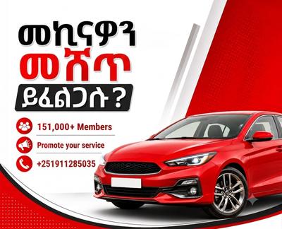 151,000+ አባላት ባሉት የፌስቡክ ግሩፓችን ላይ ምርትና አገልግሎትዎን ማስተዋወቅ ከፈለጉ ይደዉሉልን።