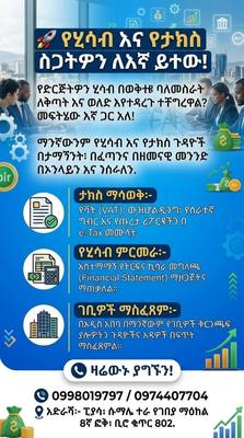 🚀 የሂሳብ እና የታክስ ስጋትዎን ለእኛ ይተው!