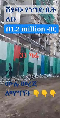 ለፈጠነ ብቻ የንግድ ቤት ለቡ