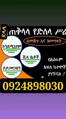 ✔️ ለሽያጭ የቀርበ የኮንዶምኒየም ቤት