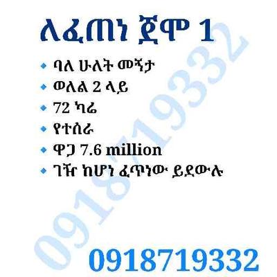 ለሽያጭ የቀረበ ጀሞ 1